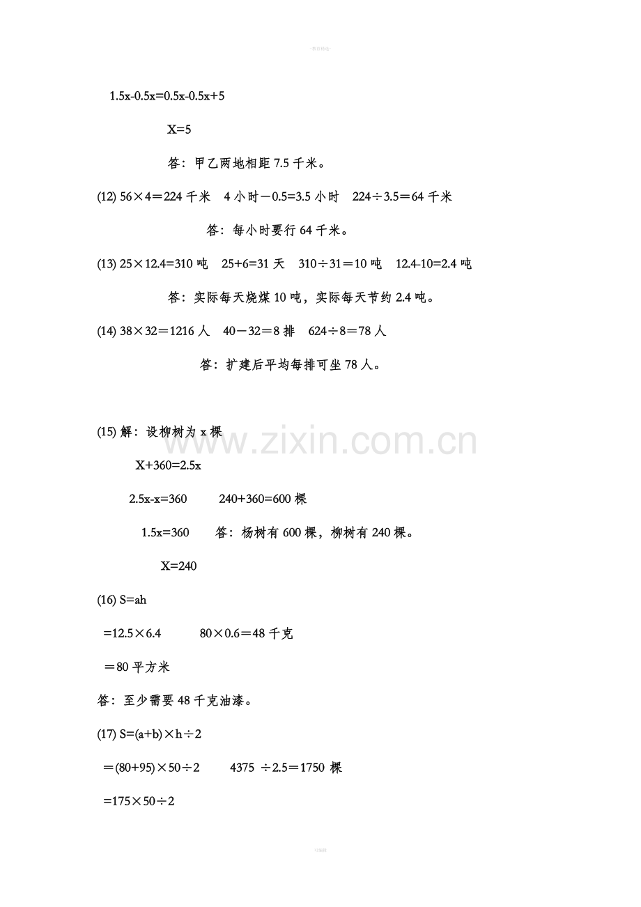 五年级数学上册应用题练习答案.doc_第2页