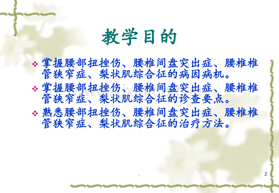10、腰部筋伤PPT课件.ppt_第2页