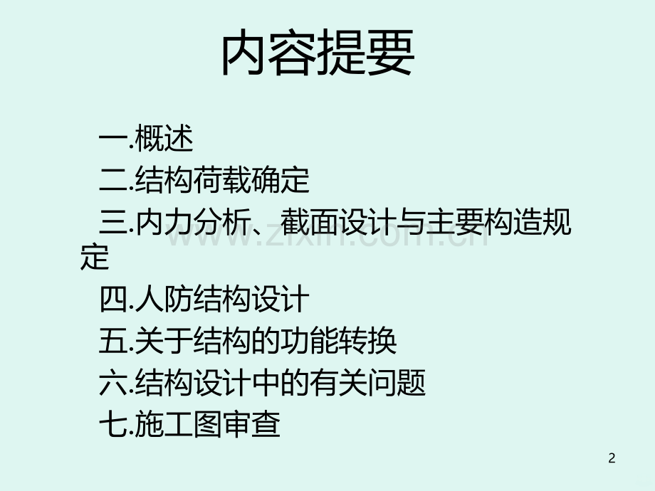 防空地下室设计-PPT课件.ppt_第2页