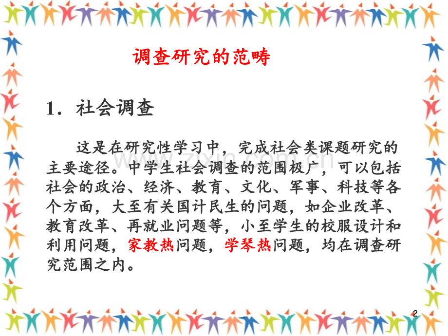 第十课时-调查研究法——访谈法PPT课件.ppt_第2页