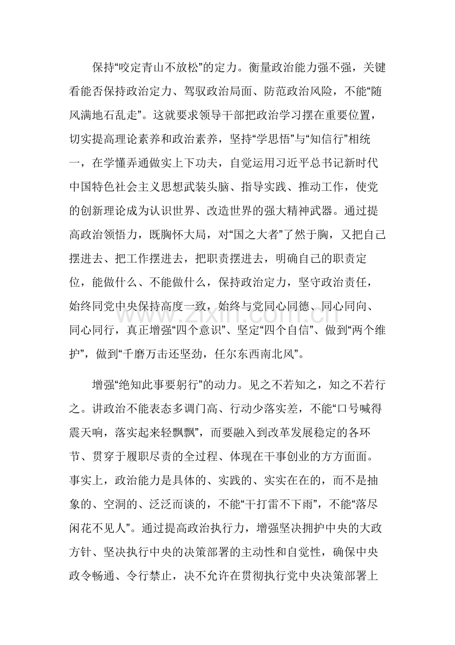 2024提高政治三力心得体会多篇范本.docx_第2页