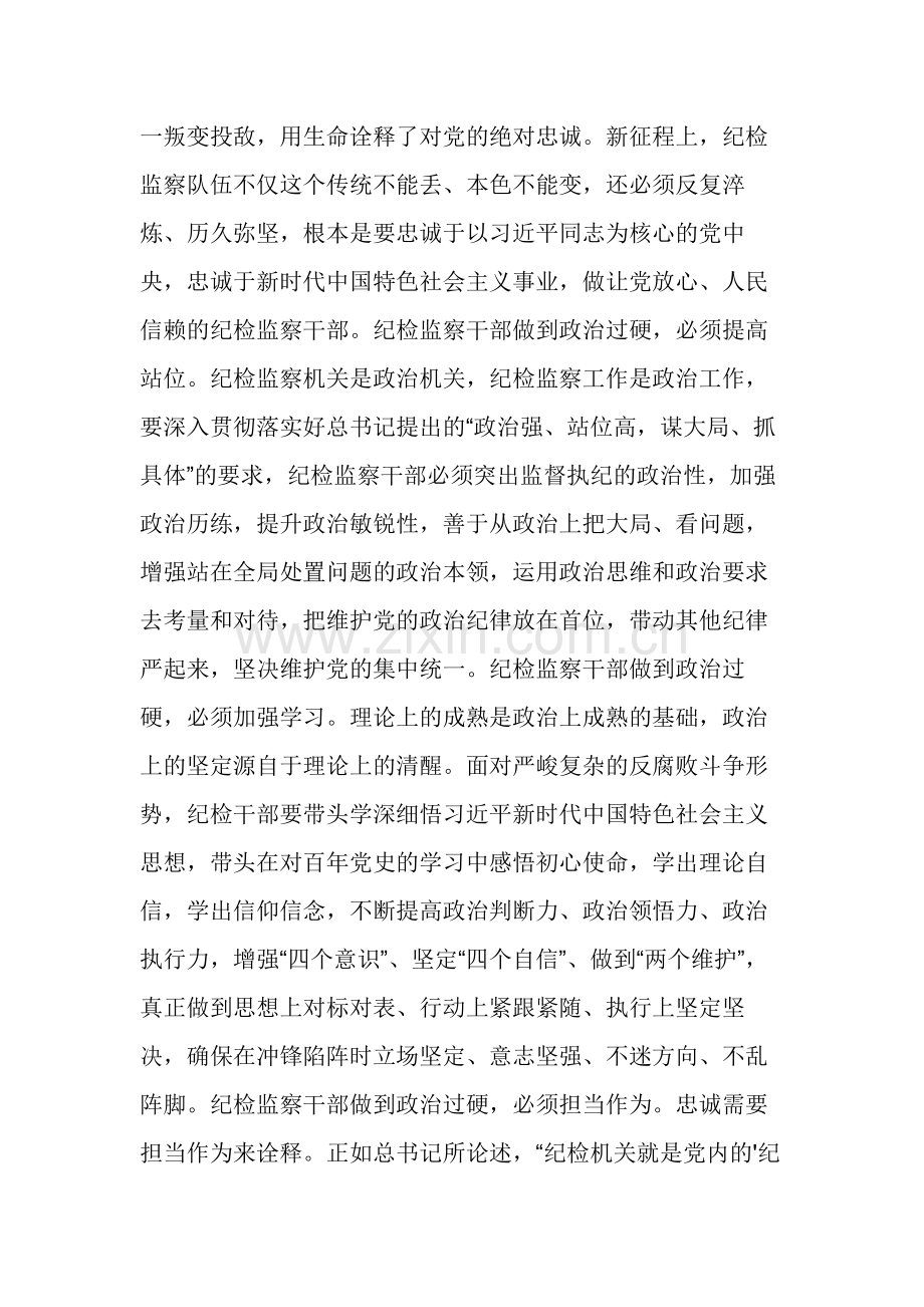 学习《关于坚持和完善党和国家监督体系论述摘编》感悟范文.docx_第2页