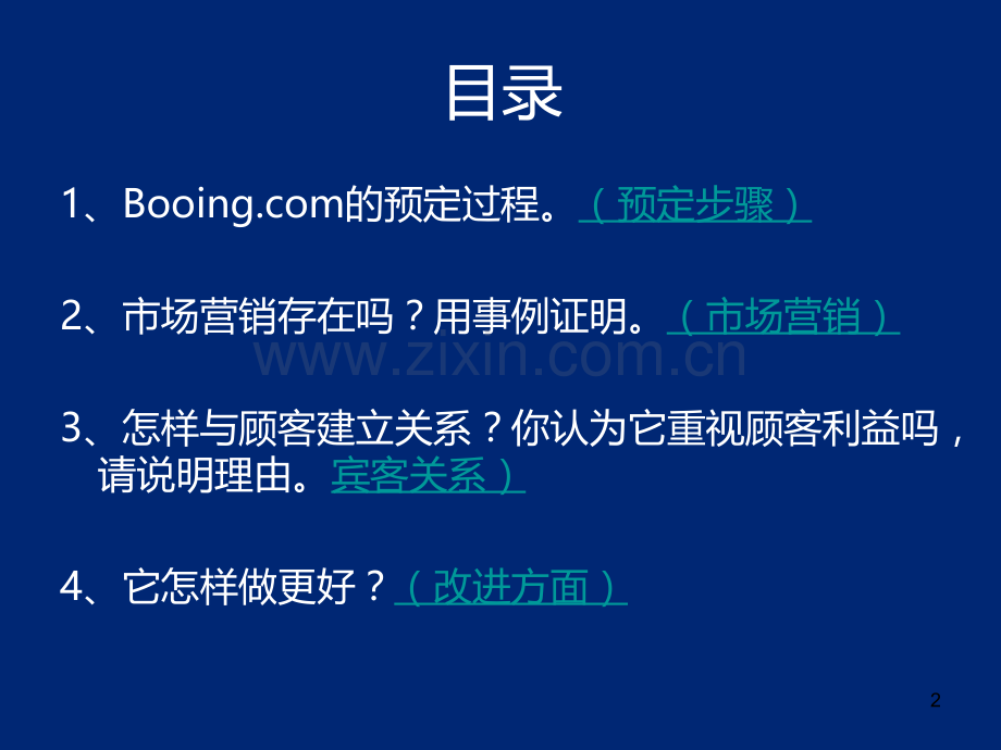 Booking分析报告PPT课件.ppt_第2页