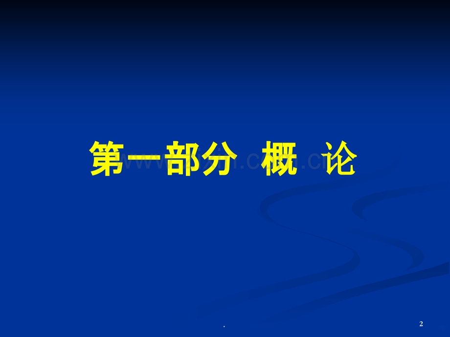 发热的鉴别诊断思路PPT课件.ppt_第2页