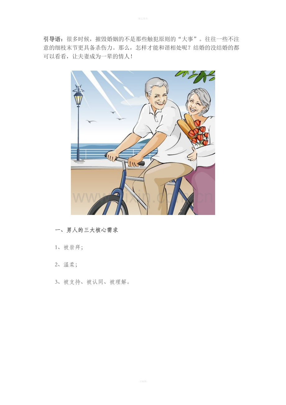 夫妻家庭-和睦相处之道.doc_第1页