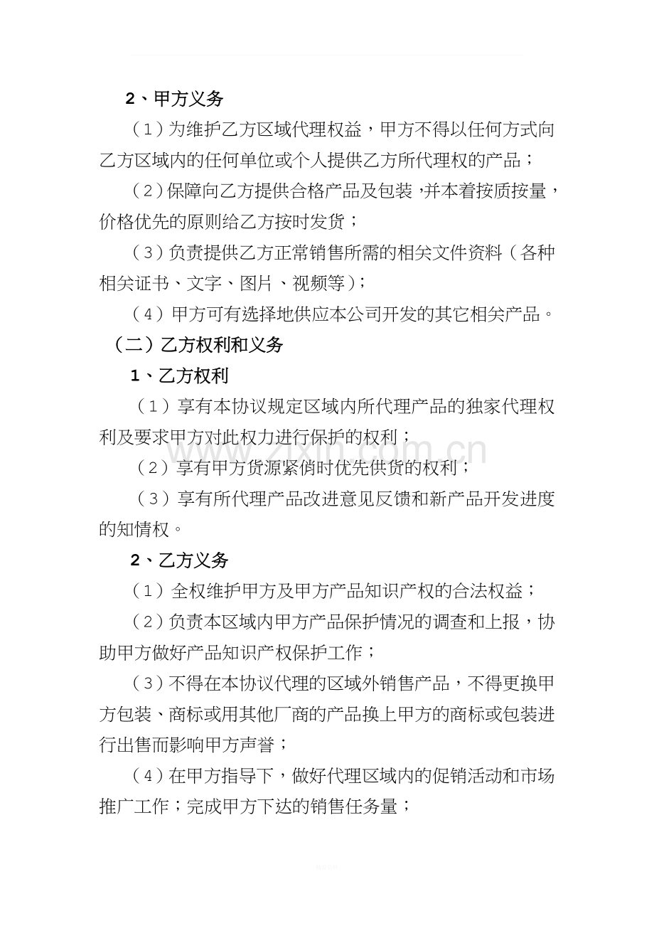 固始土鸡产品销售合作协议书.doc_第2页