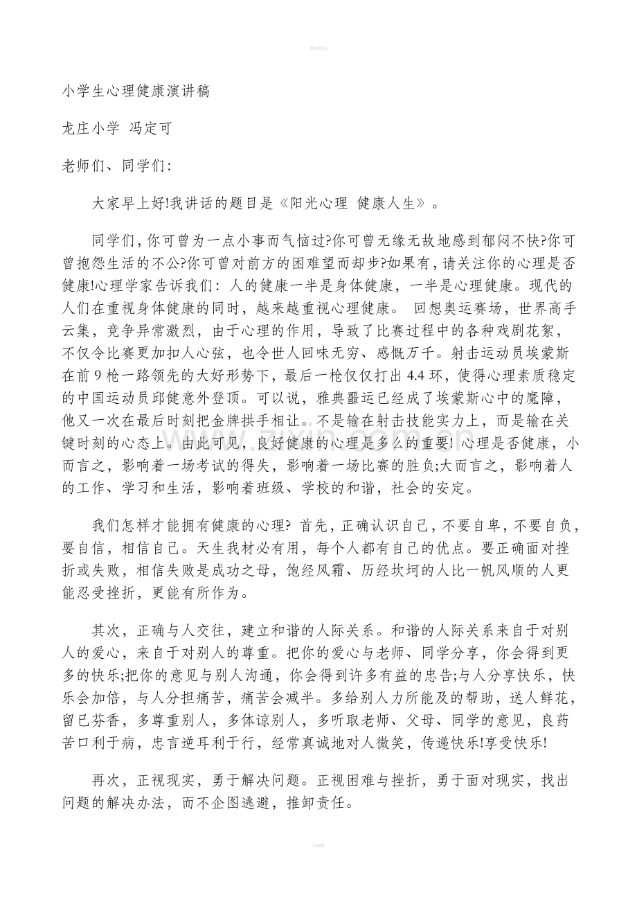 心理健康演讲稿.doc_第2页