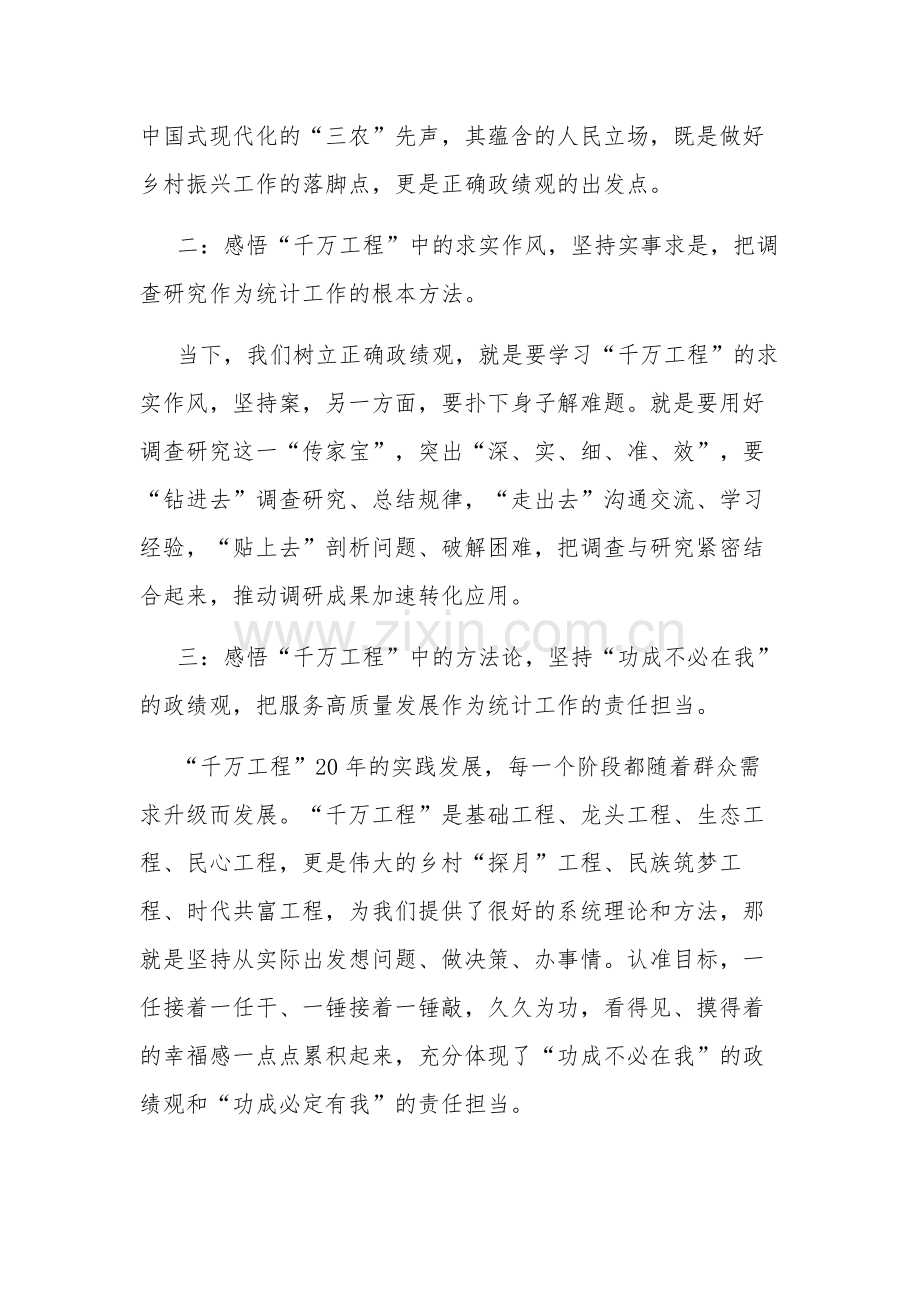 浙江千万工程经验案例研讨发言材料集合篇.docx_第2页