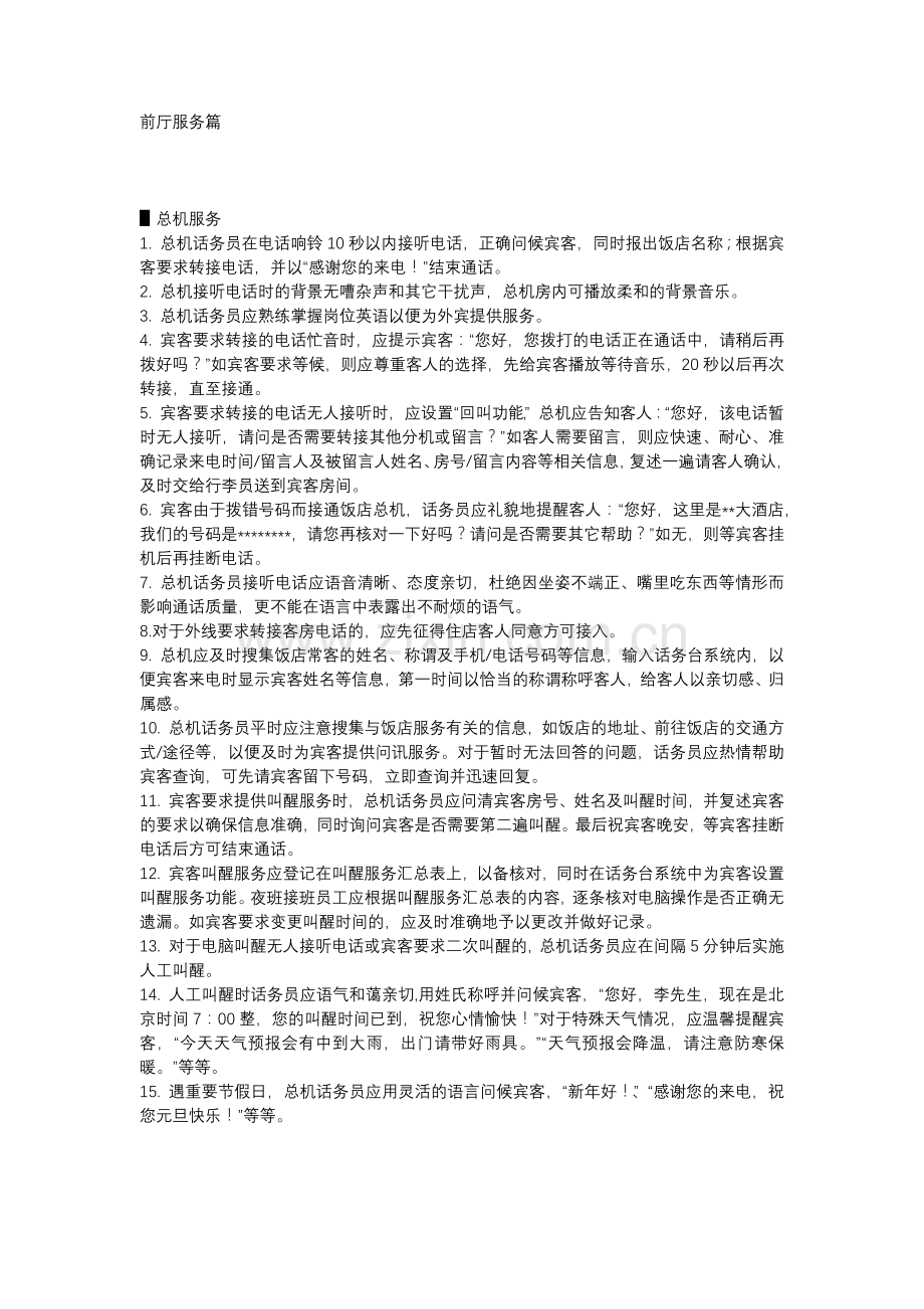 酒店服务的100个关键时刻.docx_第1页