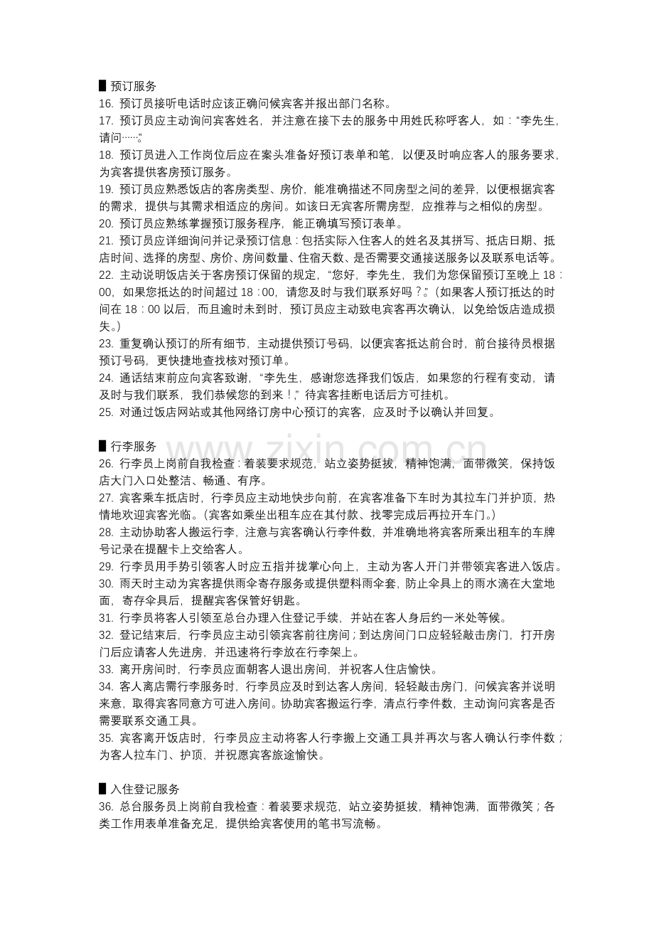 酒店服务的100个关键时刻.docx_第2页