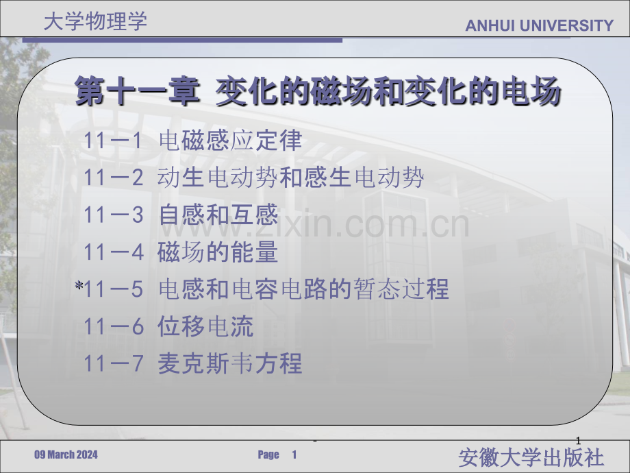变化的磁场和变化的电场PPT课件.ppt_第1页