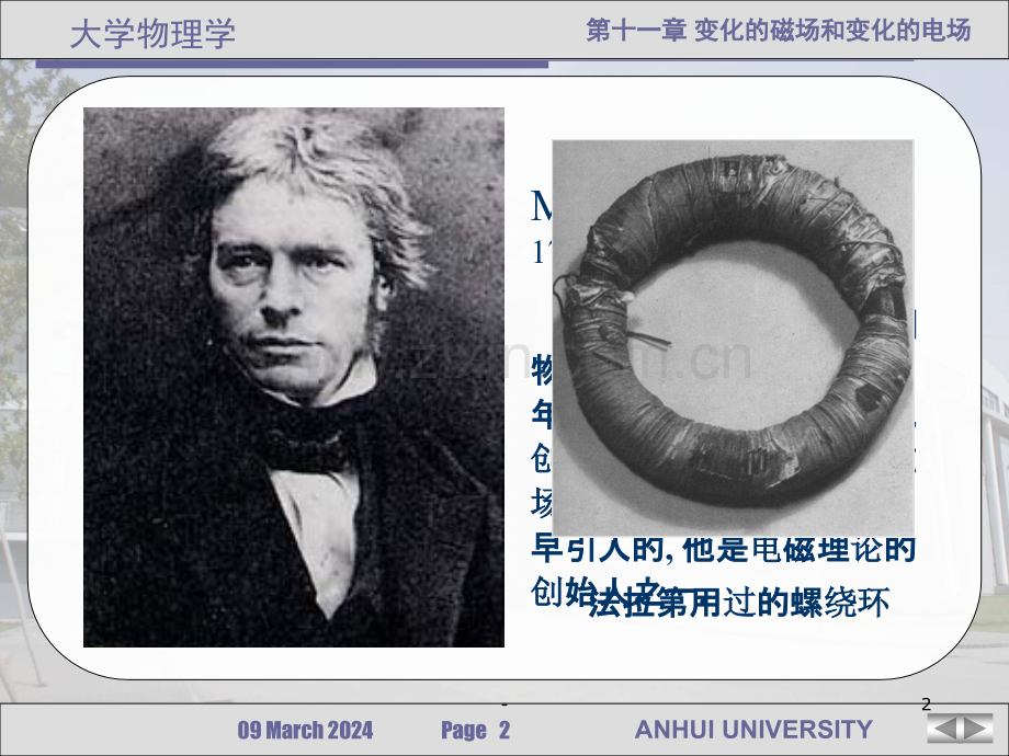 变化的磁场和变化的电场PPT课件.ppt_第2页