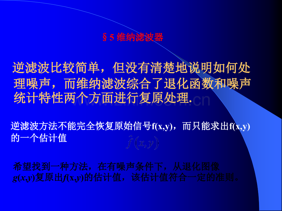 ch-图象复原ppt课件.ppt_第1页