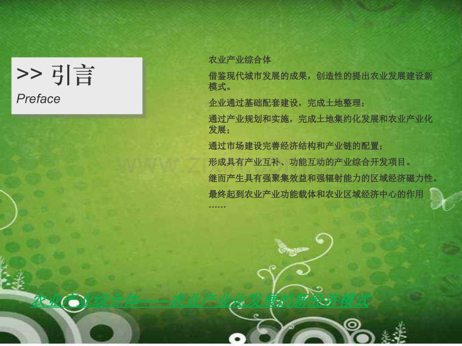 方家庄村生态农业休闲旅游体验基地规划可行性报告.ppt_第2页