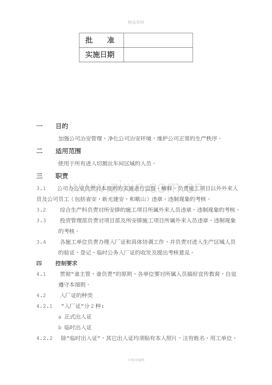 切割丝人员进出车间制度.doc_第2页