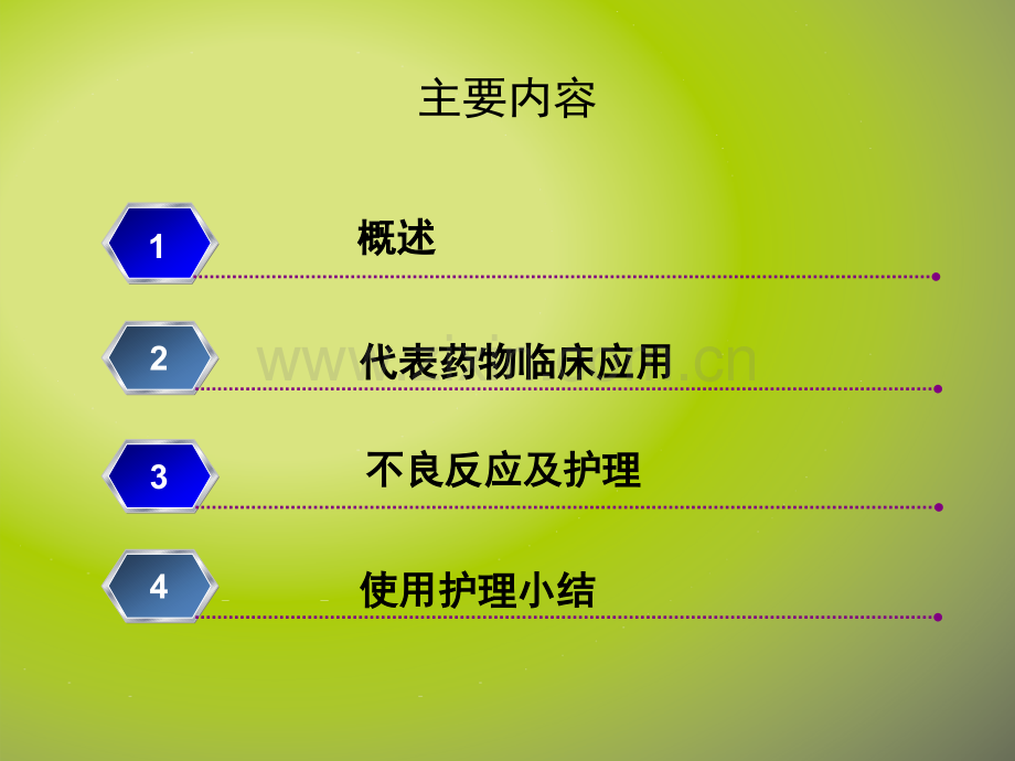 靶向药物治疗与护理.ppt_第2页