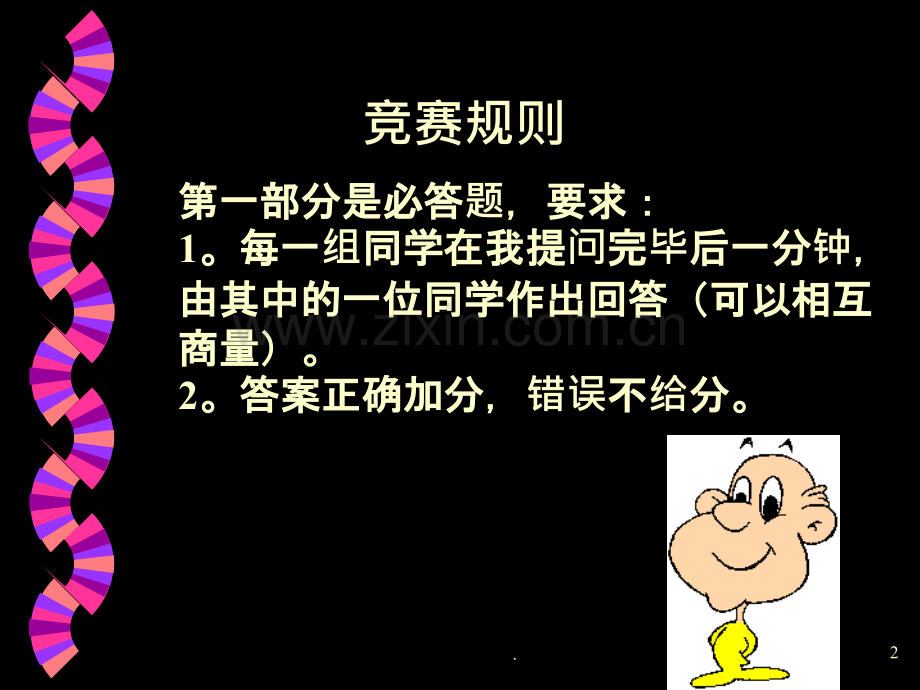 初中生物竞赛PPT课件.ppt_第2页