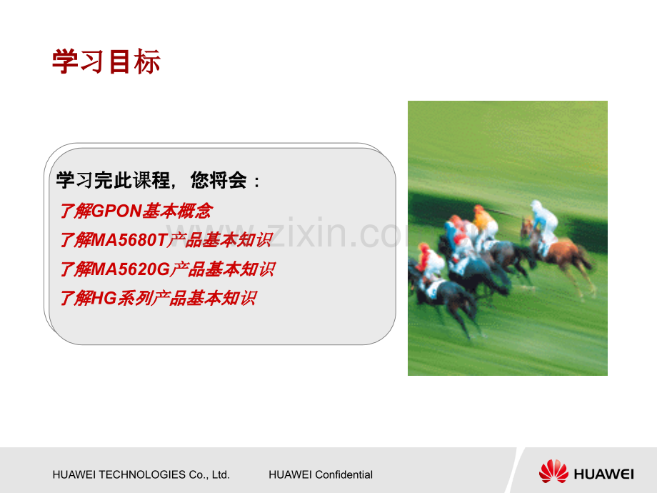 GPON-OLTONU产品培训PPT课件.ppt_第2页