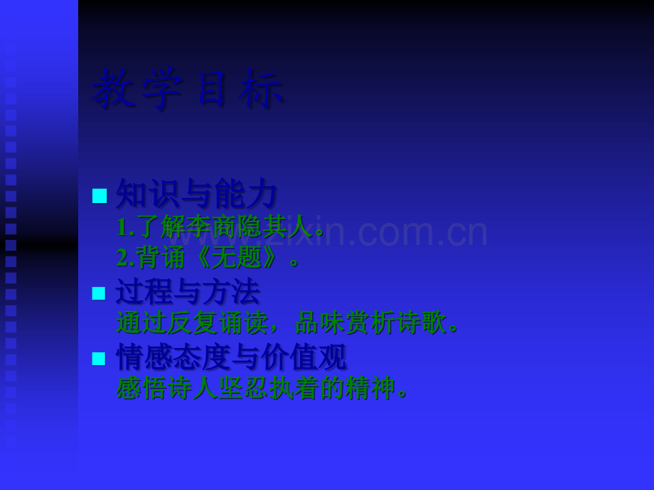 《无题》李商隐PPT(优质课课件).ppt_第2页