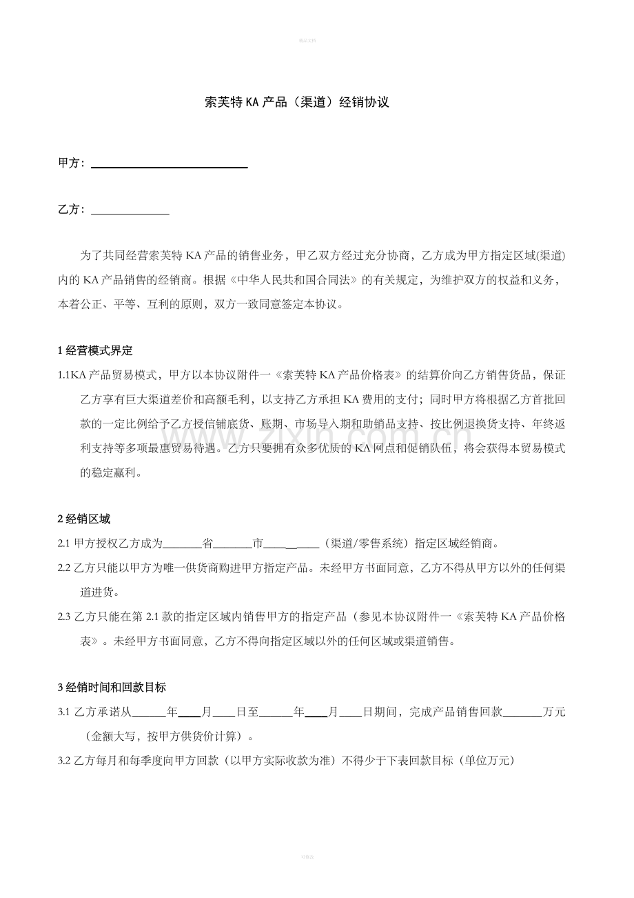KA产品协议(已审核正式版本).doc_第1页