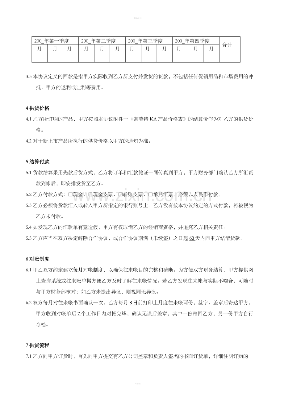 KA产品协议(已审核正式版本).doc_第2页