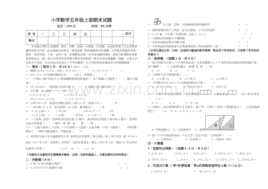 2017-2018年人教版五年级上册数学期末试题及答案.doc_第1页