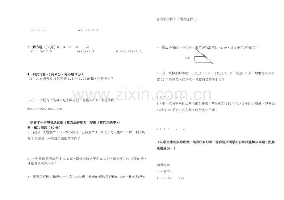 2017-2018年人教版五年级上册数学期末试题及答案.doc_第2页