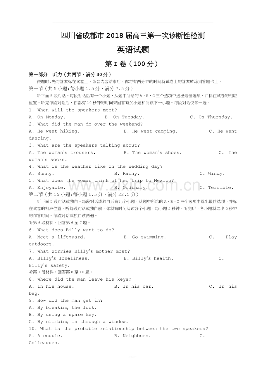 成都市2018届高三一诊英语试题Word版含答案.doc_第1页