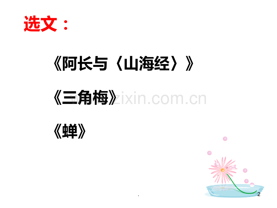 多文本阅读---欲扬先抑PPT课件.ppt_第2页