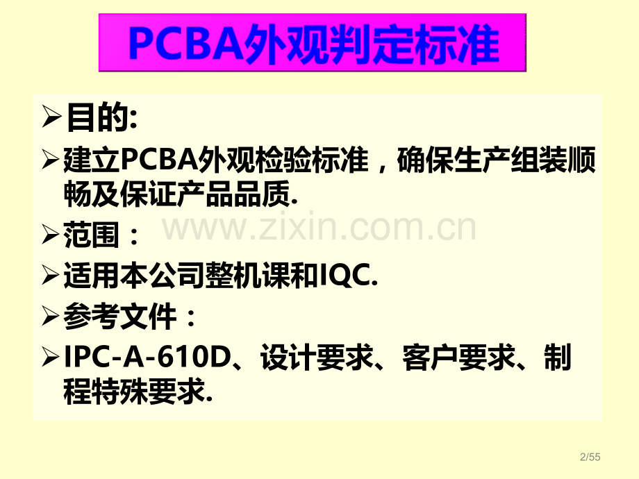 PCBA焊接标准.ppt_第2页