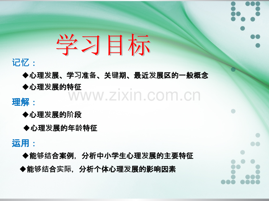 心理的发展与教育PPT课件.ppt_第2页