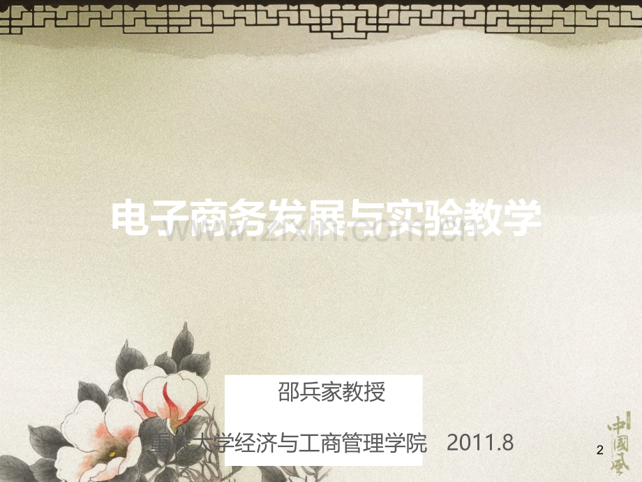博导前程第六期网络营销师资培训PPT课件.ppt_第2页