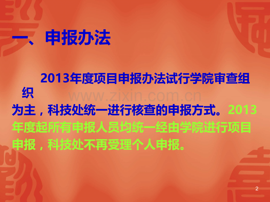 国家自然科学基金项目的通知PPT课件.ppt_第2页
