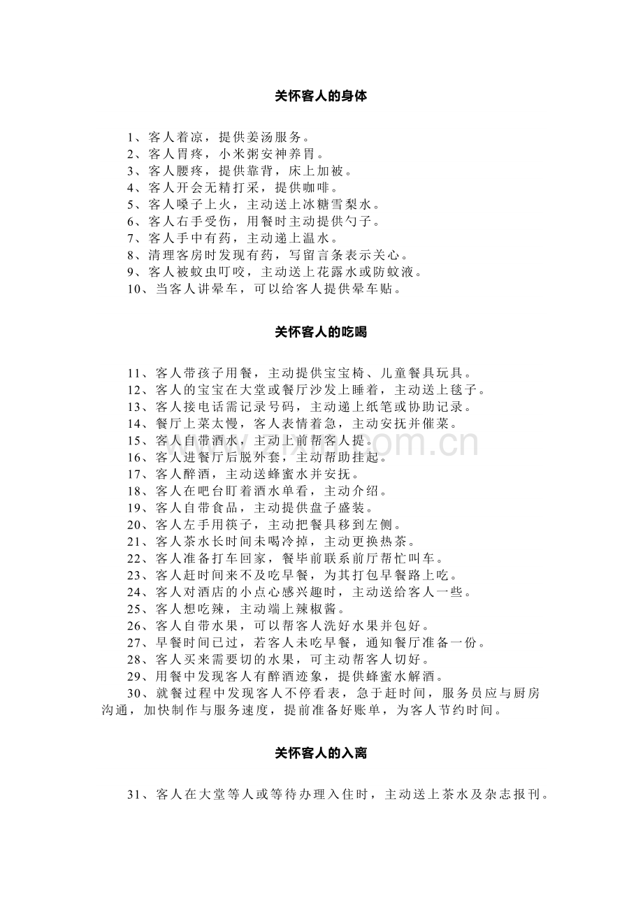酒店让客人感动的服务细节.docx_第1页