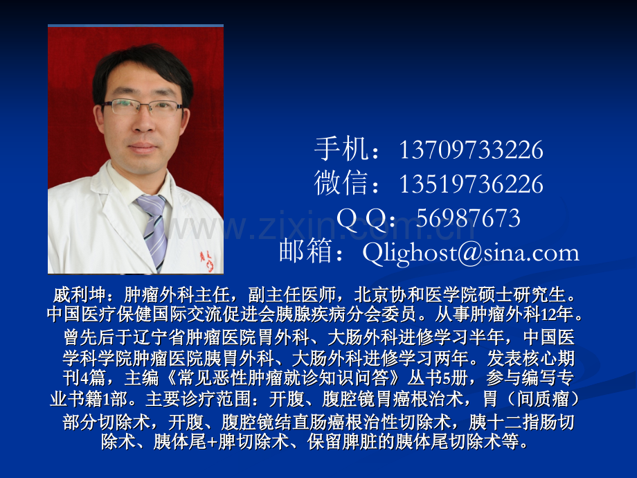 腹腔镜直肠癌前切除ppt课件.ppt_第2页