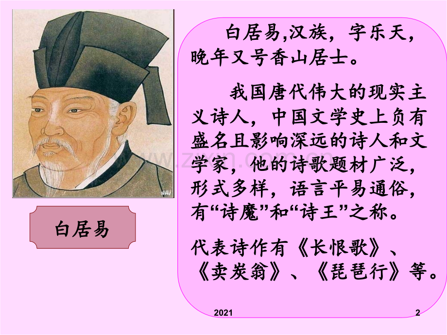 非常完整的《忆江南》-PPT课件.ppt_第2页