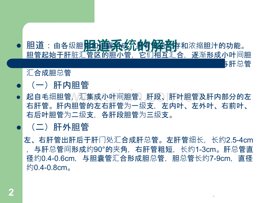 胆管癌ppt课件.ppt_第2页