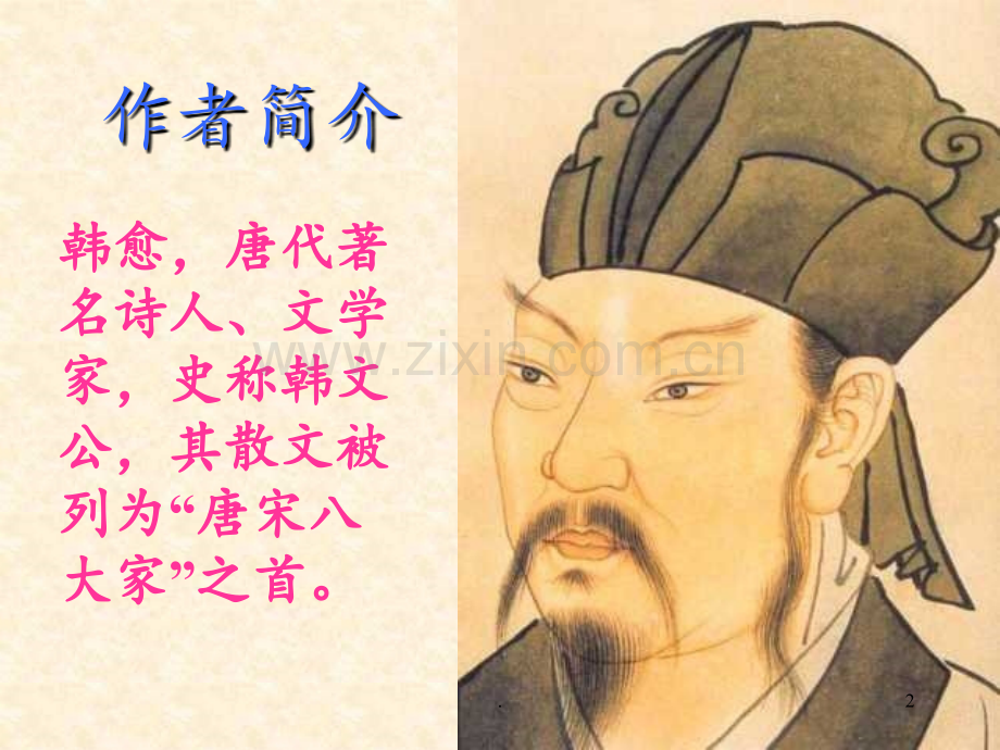 《早春呈水部张十八员外》赏析PPT课件.ppt_第2页