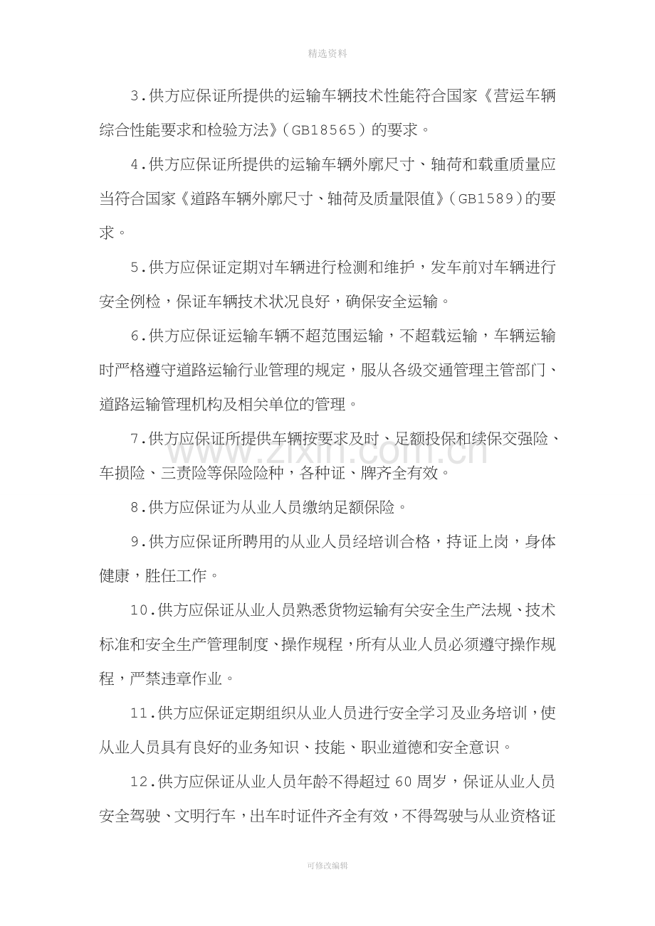 运输协议模板.doc_第2页