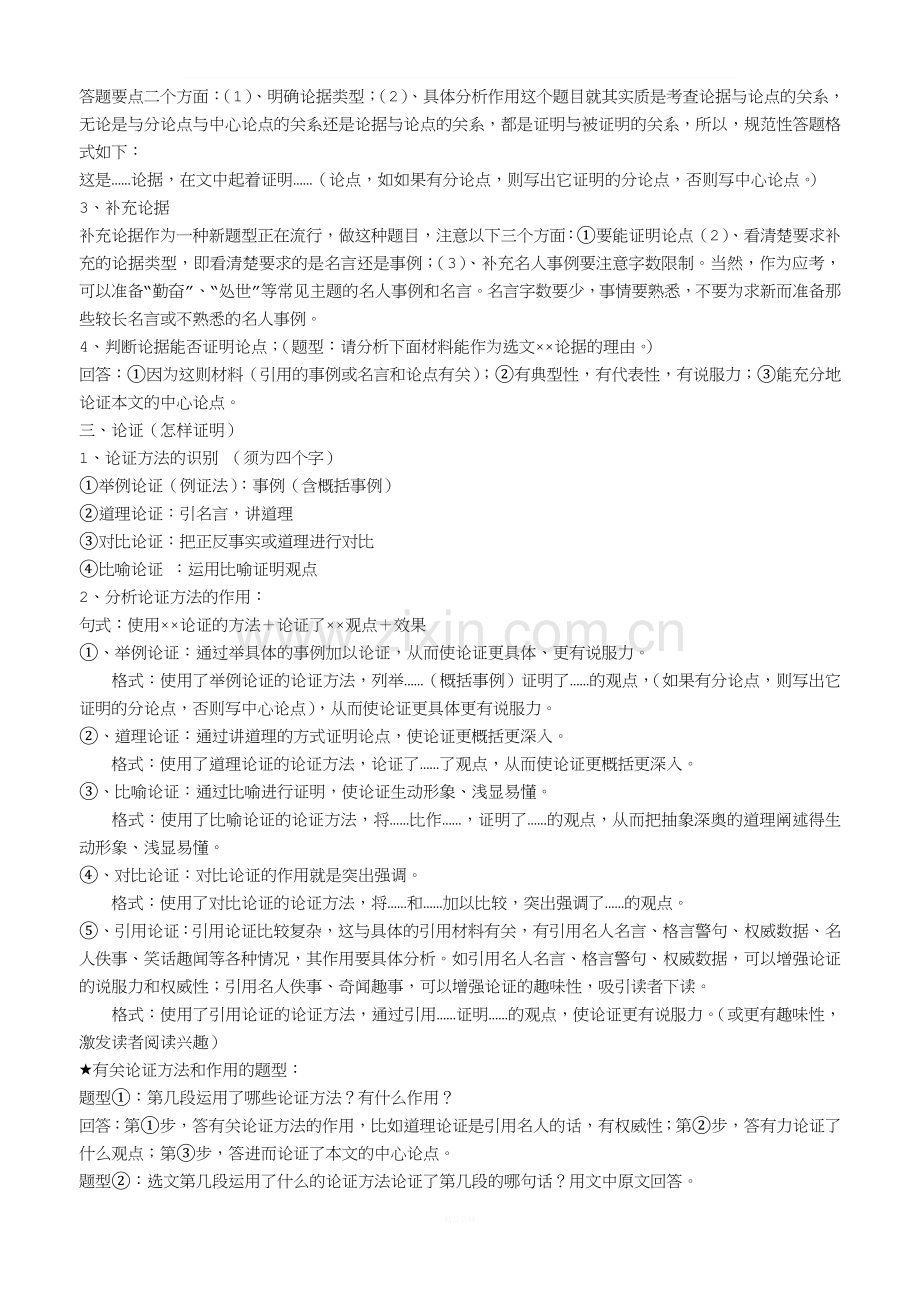 2018届中考议论文阅读答题技巧及真题训练.doc_第2页