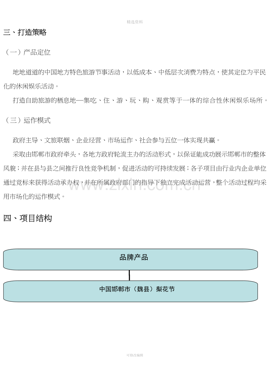 魏县梨花节策划方案案.doc_第2页
