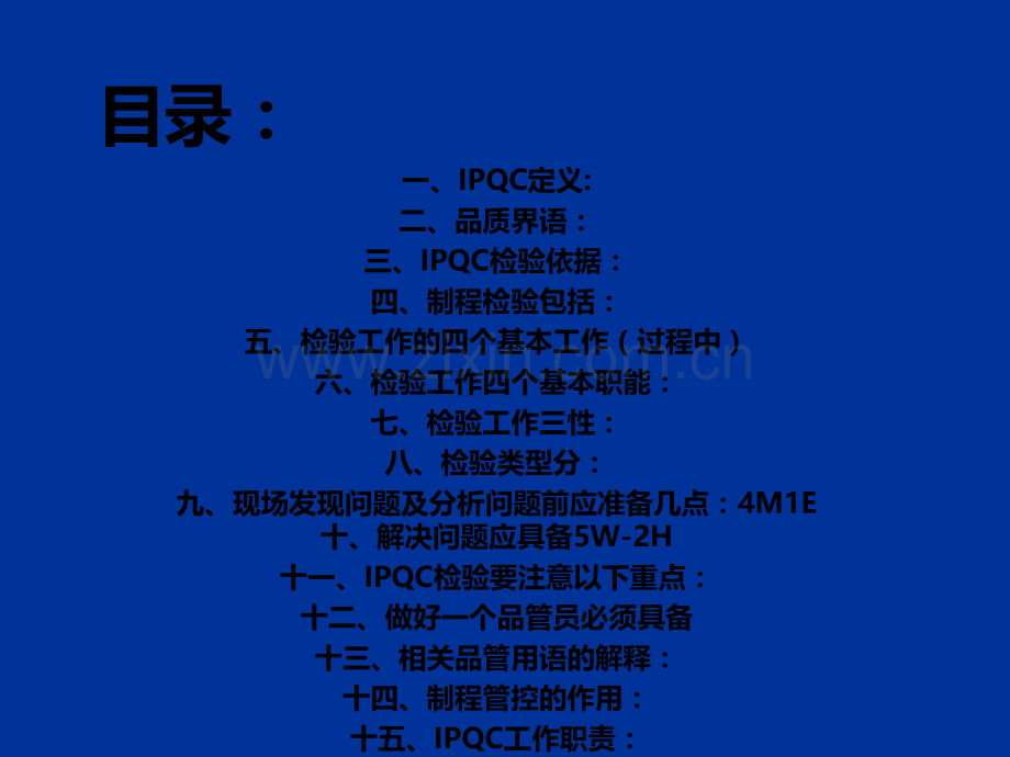IPQC技能培训.ppt_第2页