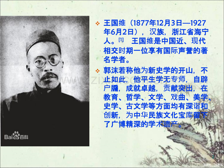 辛弃疾《破阵子》、《青玉案》赏析PPT课件.ppt_第2页