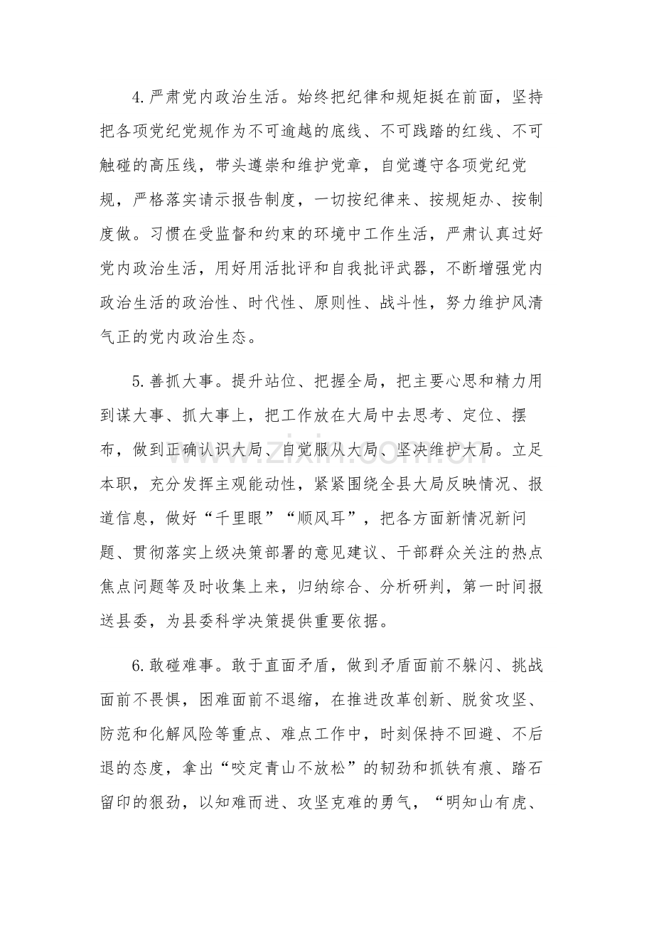 2024党员干部主题教育专题组织生活会整改条例汇编范文.docx_第2页