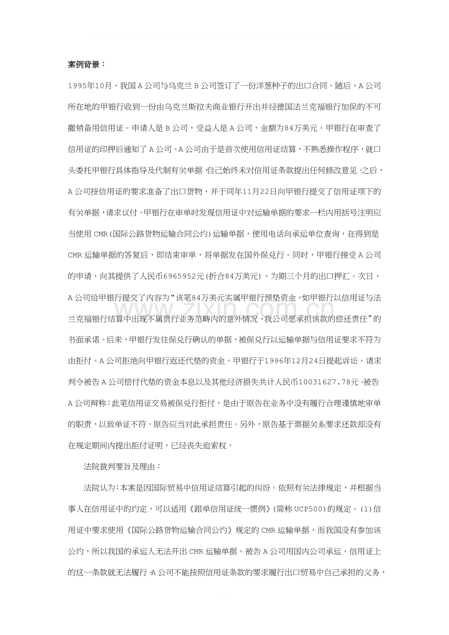 信用证结算案例13.doc_第1页