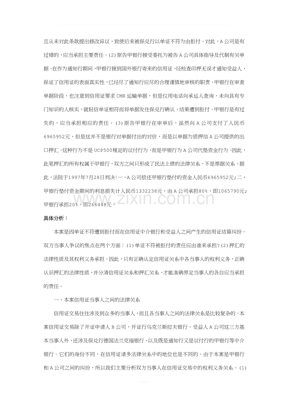 信用证结算案例13.doc_第2页