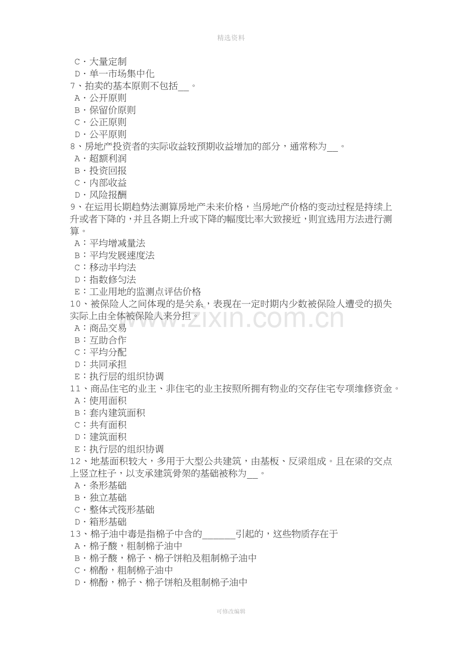 云南省年上半年房地产估价师《制度与政策》：房地产估价师注册提交的材料试题.docx_第2页