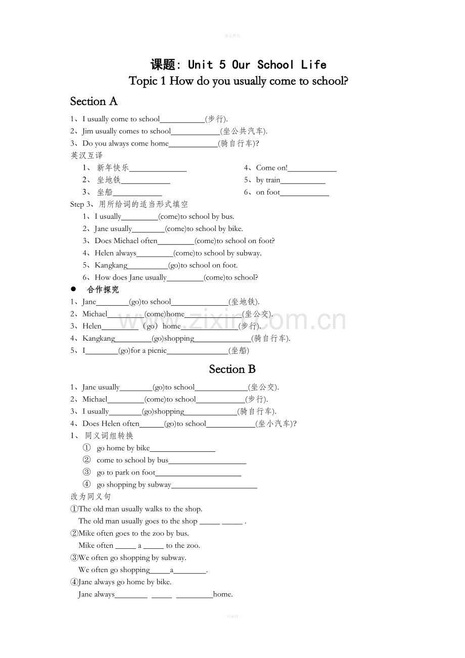 七年级下全册导学案练习题.doc_第1页
