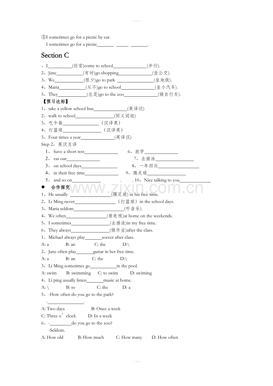 七年级下全册导学案练习题.doc_第2页
