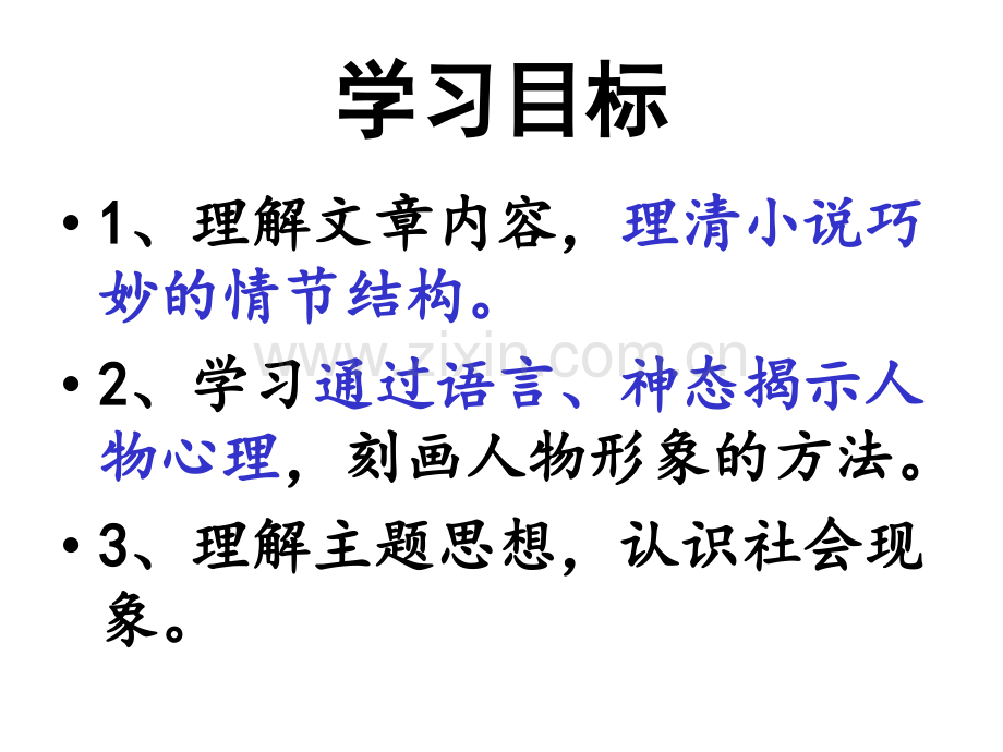 《我的叔叔于勒》二时优秀PPT课件.ppt_第2页
